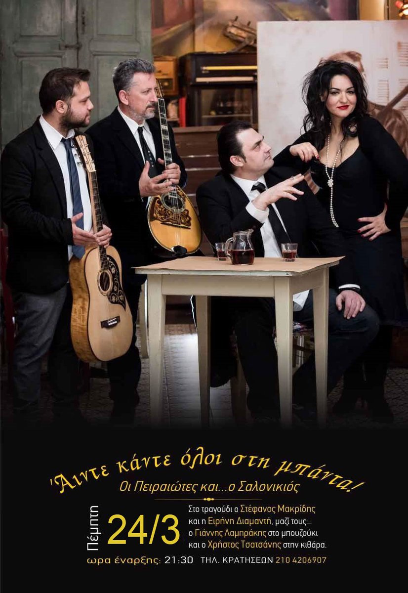 stouThoma's tweet photo. Oι Πειραιώτες συναντούν το Σαλονικιό κι απόψε στη στοά μας..
Πάνε τα πιάτα πάλι... 😉😉
#live #peiraiotes #salonikios https://t.co/twPGlgPQ6q
