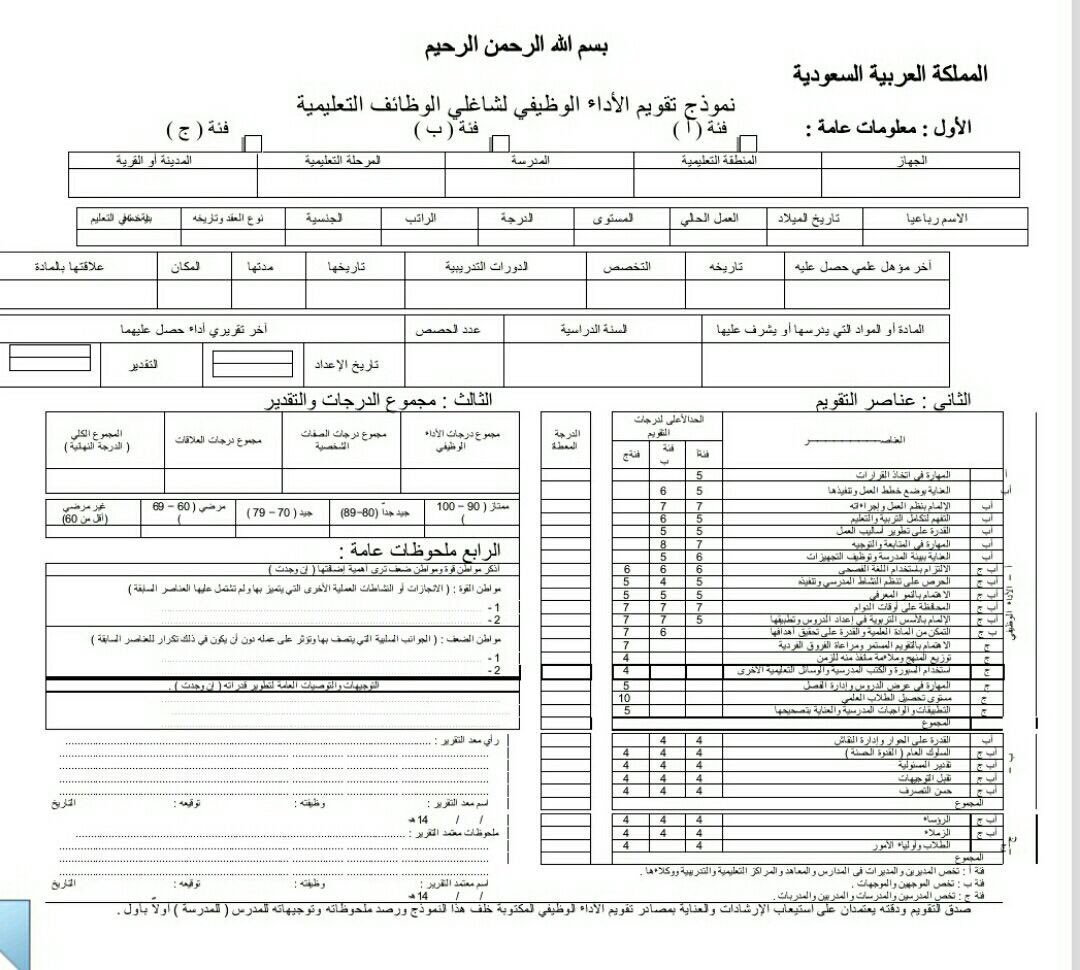 نموذج تقويم الأداء الوظيفي للمستخدمين