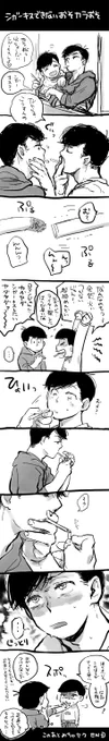 喫煙者の色気の憧れをおそカラおそに込めました 
