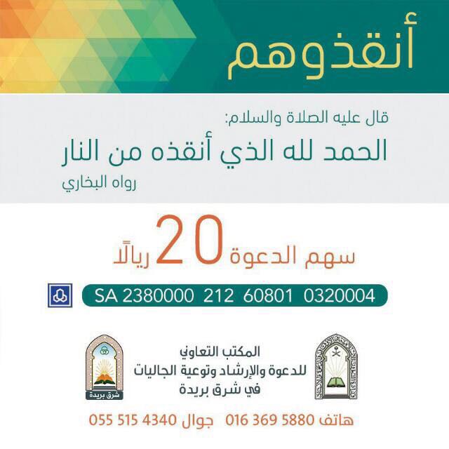 sadqataoqaf's tweet photo. ياباغي 
الأجر والثواب 👇 

ب20ريال تساهم في نشر الإسلام 👍 

#السعوديه_ماليزيا https://t.co/OObfR9w5FN