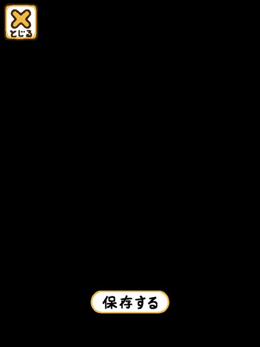 ねこあつめ 壁紙 はいさびさん 保存できない 不具合 エラー ねこあつめ攻略大全