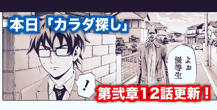 漫画 カラダ探し 公式 金曜日ですね 本日カラダ探しの最新話を更新しました ご一読よろしくお願いします 来月4月4日は最新7巻も発売です 7巻では 第壱章キャラ達のプロフィールを初公開していますので お楽しみに T Co Ne4nd3cftw