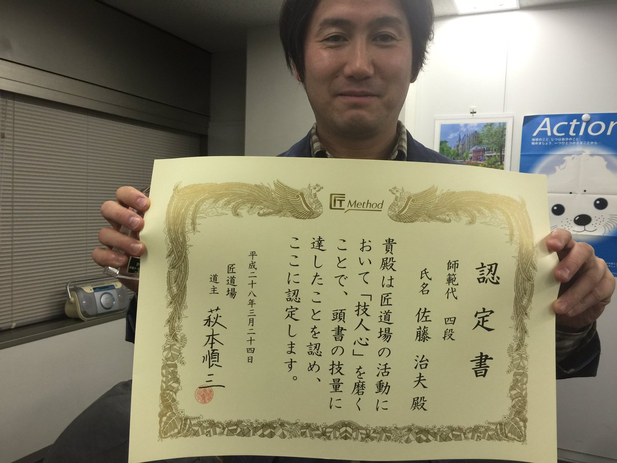 萩本順三 בטוויטר 第39回匠道場は 師範代 副師範代に加え 新たに段位制度を設け 認定の表彰を行いました 今年は初段に数名昇格予定 師範代 5段 0名 4段 2名 3段 3名 副師範代 2段 5名 初段 0名 Https T Co E6zamfw8kz