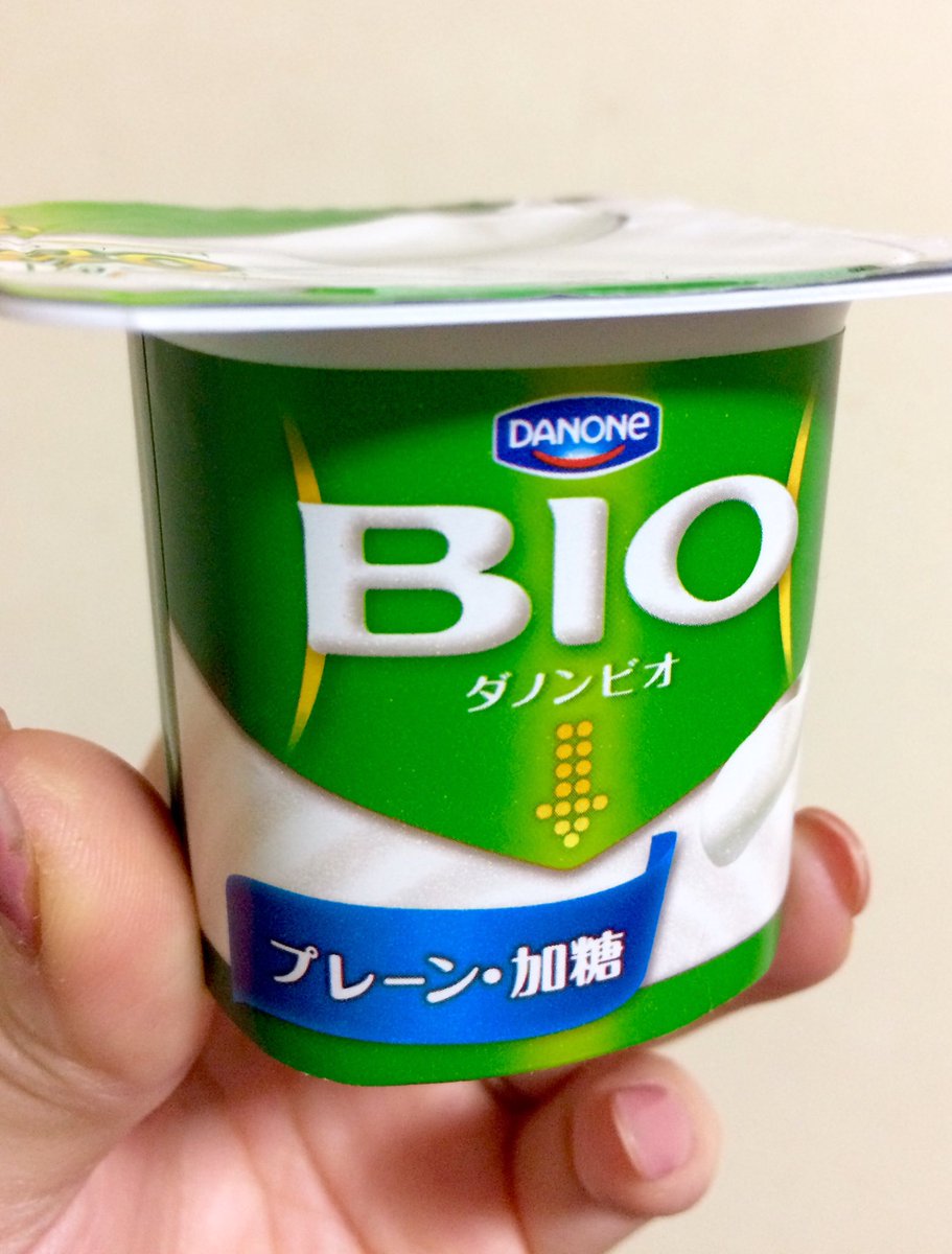 秋との子 ダイエットの為に食べ始めたダノンビオ 朝から腸がギュルギュルうるさく動いて 腸の中で乳酸菌やビフィズス菌が頑張ってる予感がするよ ヨーグルトが腸と体にめっちゃ良いって こないだのふしぎ発見でも言ってたしね٩ ۶ T