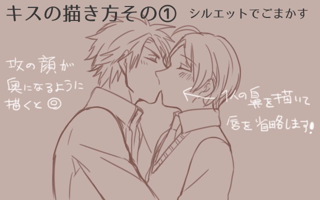 Twitter 上的 My Best Lovers 二人絡みを描くときに欠かせないキス を描くときのポイントをまとめました 改変自由テンプレートも キスの描き方大公開 T Co Mhddmwzkxy 描き方 講座 T Co Ibeafqez4r Twitter