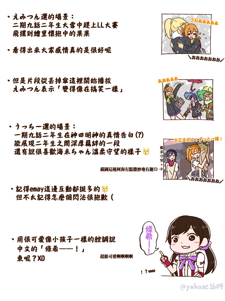µ's台北ファンミレポ TALK部分 