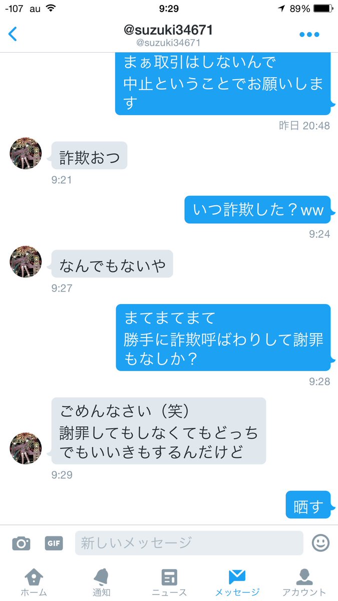 igg__pz's tweet photo. @suzuki34671 こいついきなり詐欺呼ばわりしてくるwwwwwwwww https://t.co/npFWwhshrb