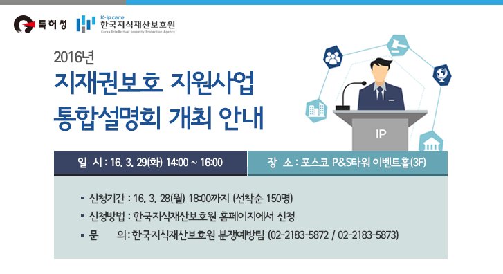 moipkorea's tweet photo. 해외진출 기업의 지재권 보호를 위한 2016 지재권보호 지원사업 통합설명회가 개최되니 많은 참여 바랍니다 #특허청 #지재권보호_지원사업_통합설명회 #해외진출기업_지재권보호 https://t.co/0N1pC3INVd