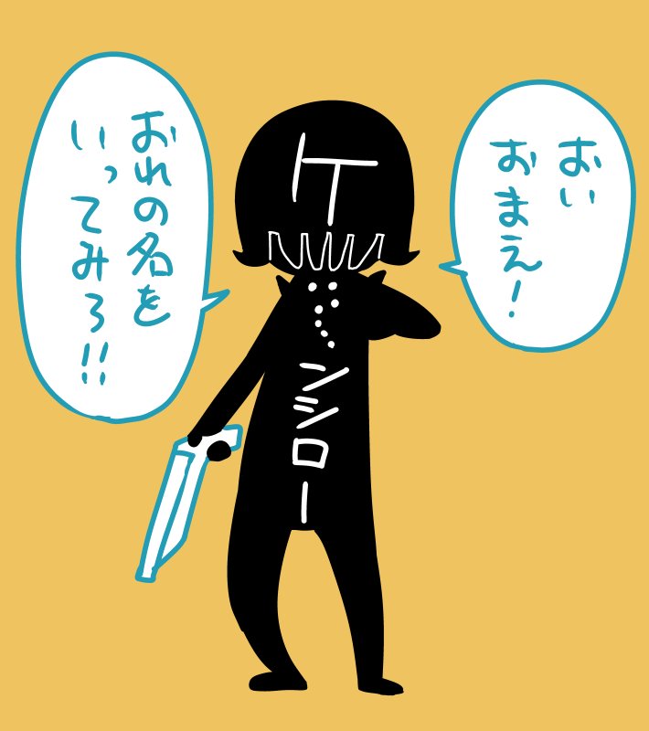 胸に七つの傷のある男が現れた 
