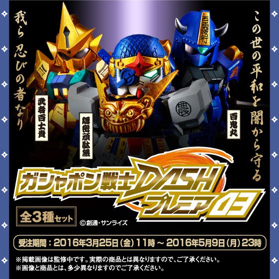 ホビー速報 フィギュア プラモ Sdガンダム戦国伝シリーズ ガシャポン戦士dashプレミア03 本日プレバン受注開始 T Co I6ldbwi7ox T Co Kw4g1ogmid Twitter