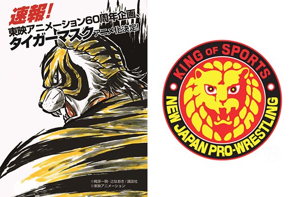 新日本プロレスのレスラーが実名で登場！ 新作アニメ『タイガーマスク