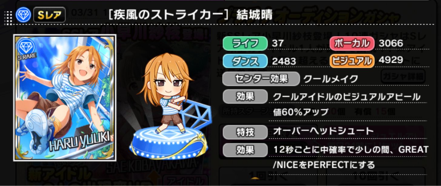 Deresute デレステ Eng The New Sr Is Haru Yuuki A Cool Soccer Girl Her Skill Turns Nice And Great Notes To Perfect When It Activates T Co T6k4wtqpxa