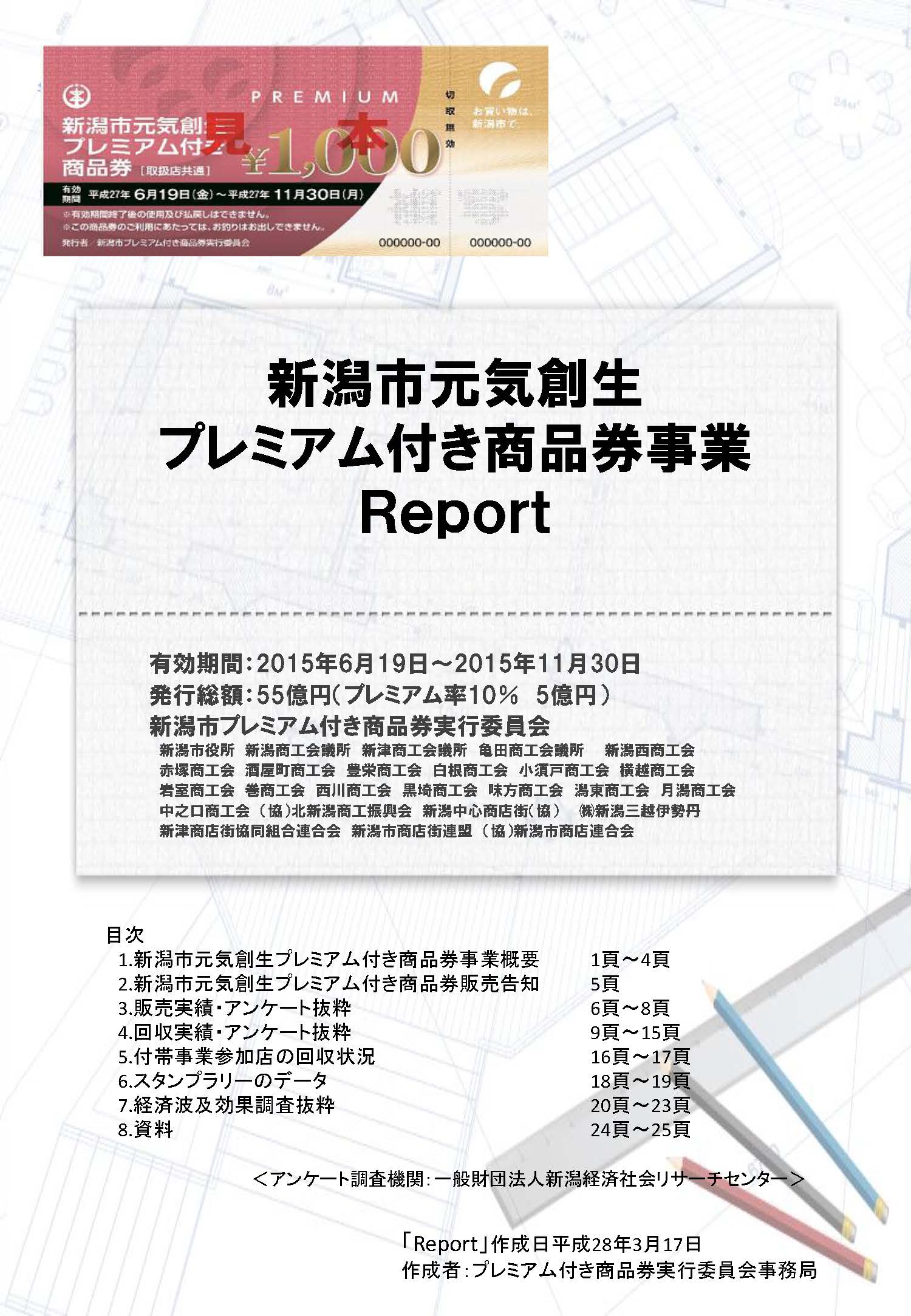 新潟市プレミアム商品券実行委員会 Pre151 Twitter