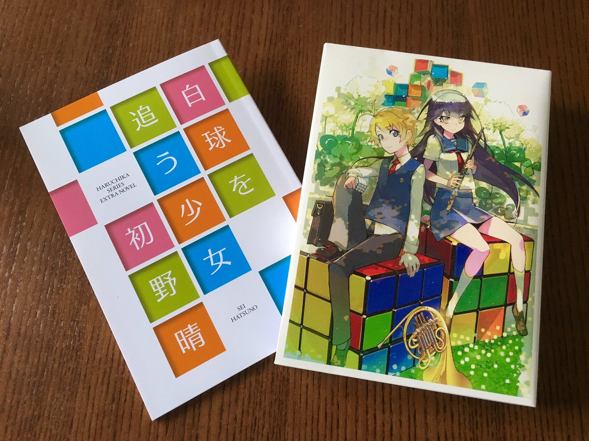 ハルチカ公式 ついに本日 3月25日 ハルチカbd Dvd第1巻発売です 特典はなまにくatkさん 西田亜沙子さん描き下ろしケースに加え ここだけしか読めない初野先生書き下ろし小説です レーベルのいつもと違うチカちゃん表情にもご注目 ハルチカ T