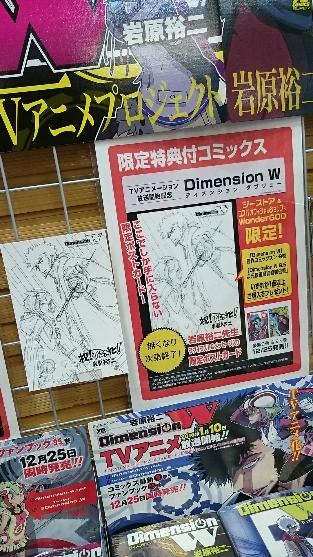 ジーストア総合 A Twitter 大阪annex Dimension W 展 新入荷情報 本日発売のコミックス Dimension W 10巻 入荷致しました 当店で買うと 限定ポストカードをプレゼント 既刊でも別絵柄ポスカお渡しできます Dimensionw T Co I85jwbrirp ジーストア総合 A Twitter 大阪annex Dimension W 展 新入荷情報 本日発売のコミックス Dimension W 10巻 入荷致しました 当店で買うと 限定ポストカードをプレゼント 既刊でも別絵柄ポスカお渡しできます Dimensionw T Co I85jwbrirp