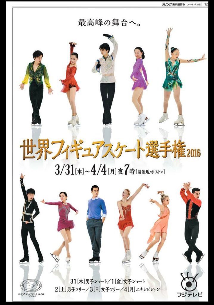 yuigold01's tweet photo. 世界選手権まであと6日！！！

#6daysuntil #Worlds2016 https://t.co/XxCxj3OJCk