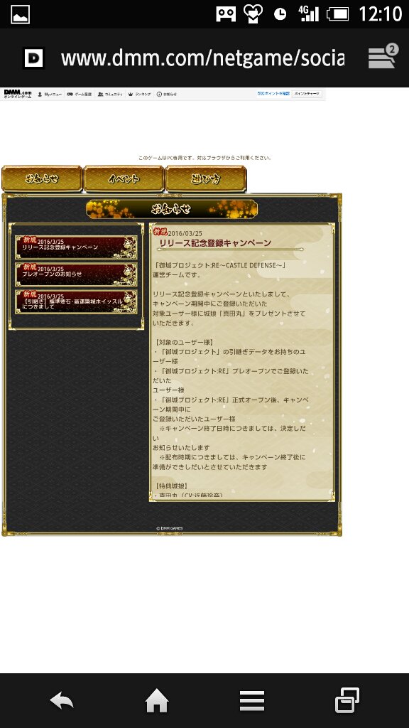 城プロre ついに来た 祝 リニューアル 2016 3 25 12 00 ぞんたーく速報 城プロre攻略 まとめ
