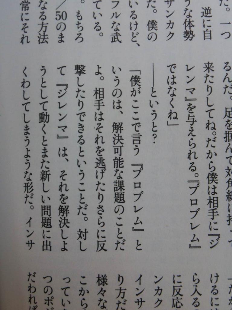 格闘技名言 相手にはプロブレムでなく ジレンマを与えろ たしかにこの２種は違う いろいろな場面で Invisible D ーquiet Colorful Place