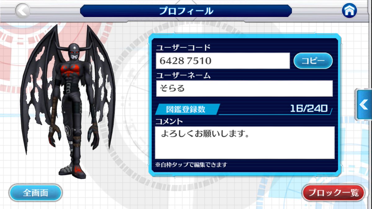 そらる フレンドなろうぜ デジモンリンクス T Co Vz7ggcqgdz