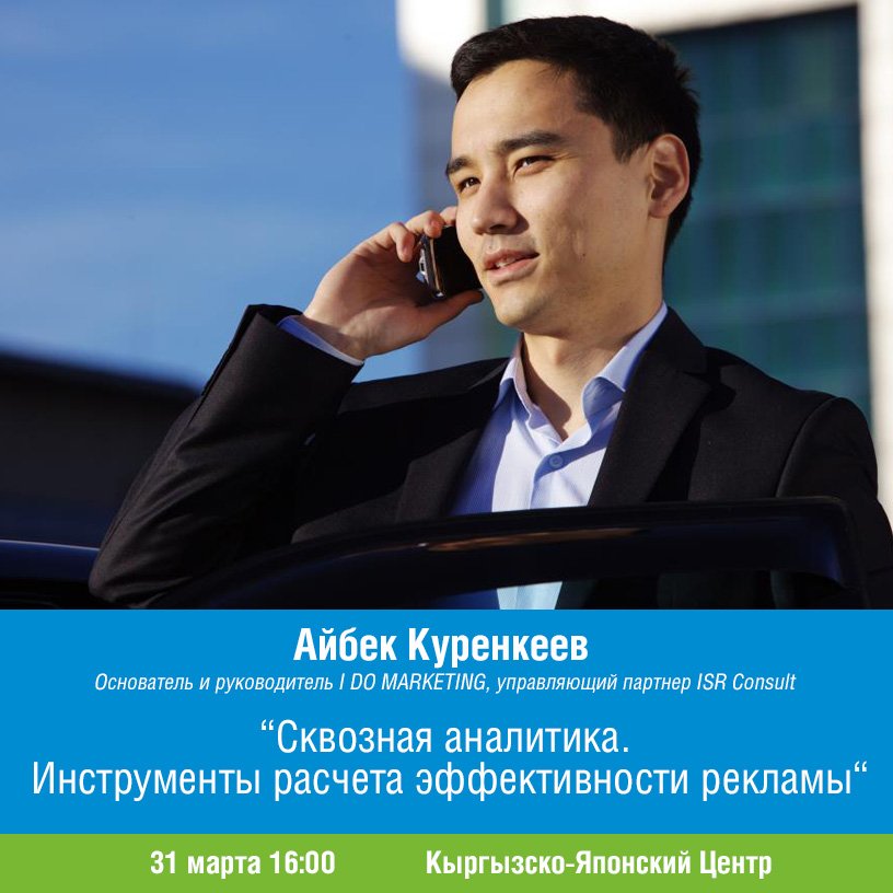 Насколько эффективна ваша реклама?31 марта говорим об инструменте,кот-й позволяет это узнать bit.ly/1Sa6Xqj