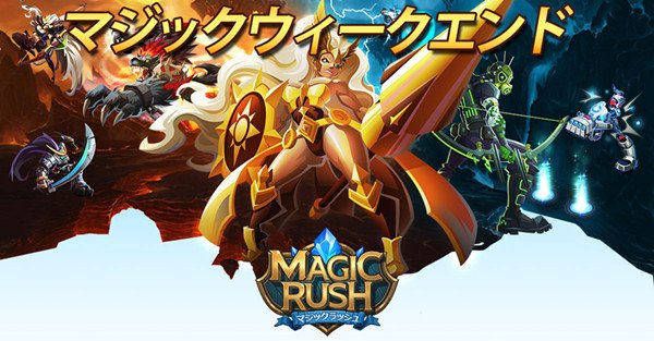 MagicRushjp's tweet image. マジックウィークエンド
皆様は最近の映画はどれが好き？それはどうして？それでは、良いマジックウィークエンドを！ #マジクラ