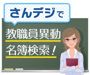 兵庫 県 教員 異動 2020