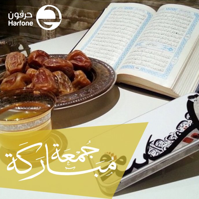 harfone's tweet photo. جمعة مباركة مليئة بالطاعة على الجميع

ماهي أنشطتكم يوم الجمعة ؟ https://t.co/fPjrwBIEbK
