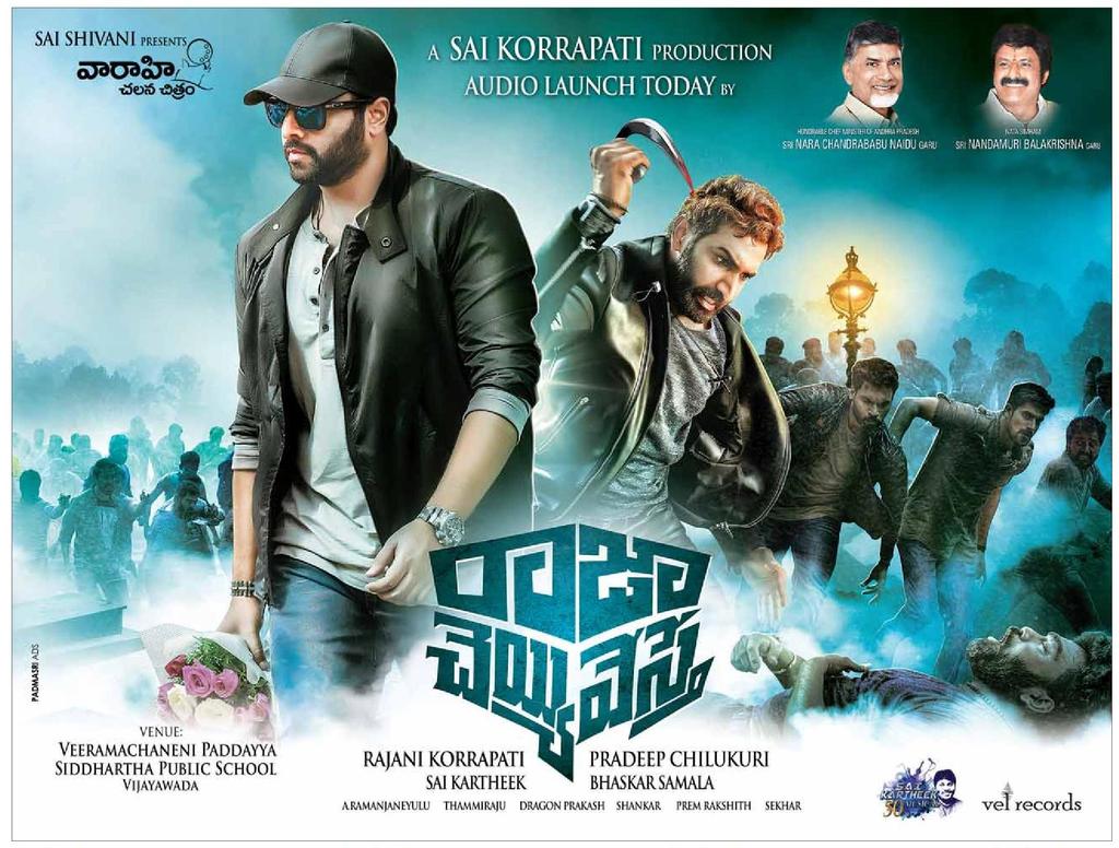 raja-cheyyi-vesthe-movie-nara-rohit-nandamuri-tara