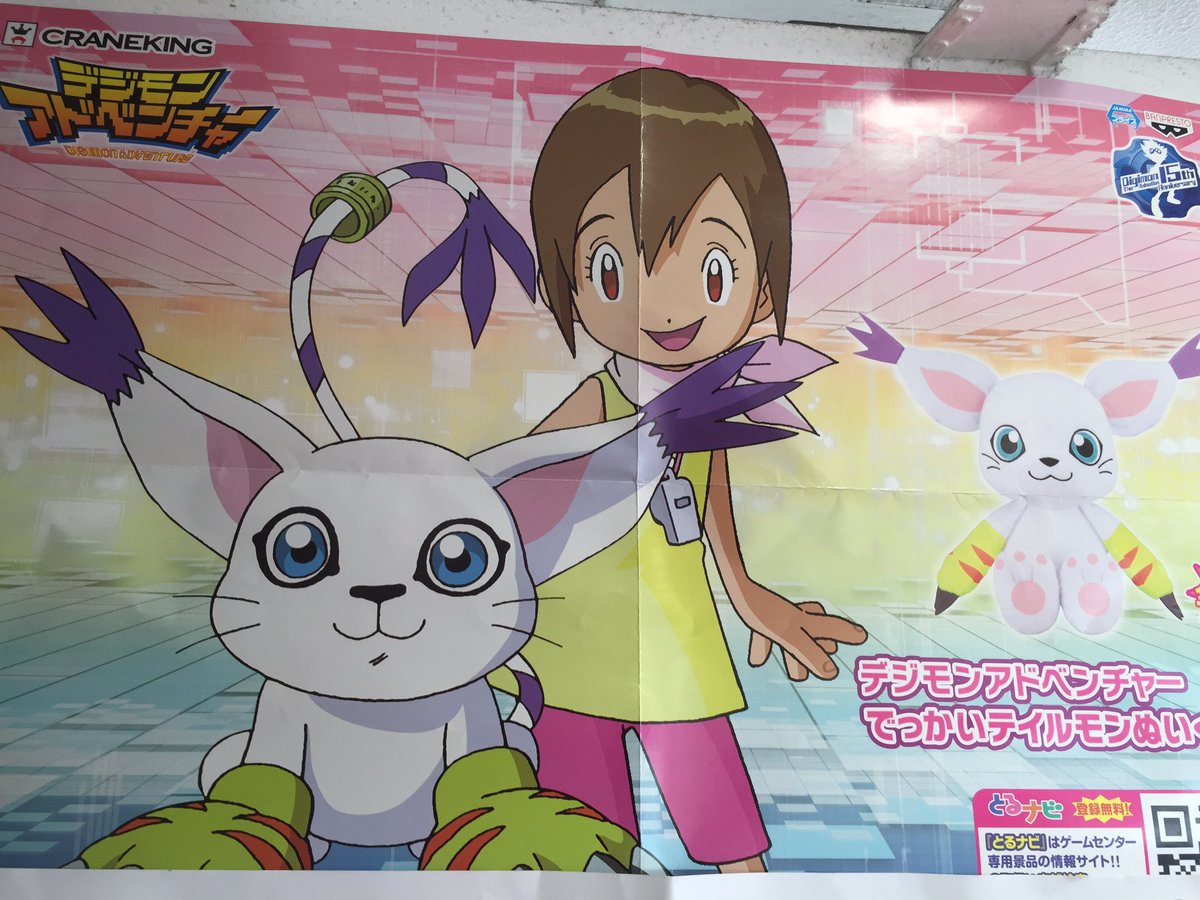モナコ吉祥寺 No Twitter デジモンアドベンチャーでっかいテイルモンぬいぐるみ入荷です 映画も公開中のデジモンアドベンチャー お早めにどうぞ T Co Exc8g13wly