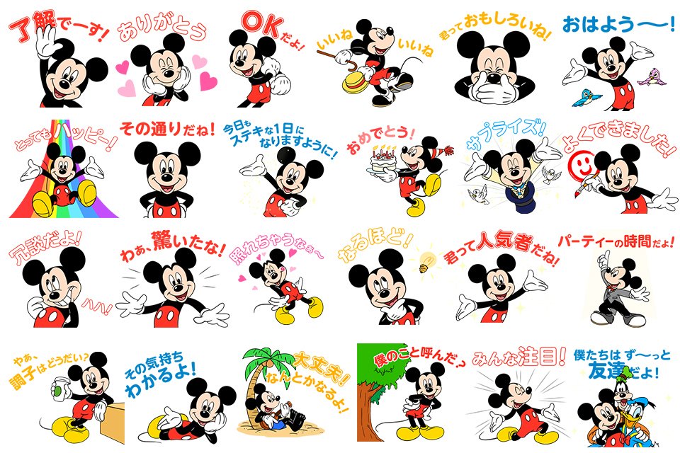 ディズニー公式 みんなの人気者 ミッキーマウス のしゃべって動く Lineスタンプ が登場 ミッキーらしい元気なセリフがいつものトークを盛り上げてくれます T Co 4des5oq38p