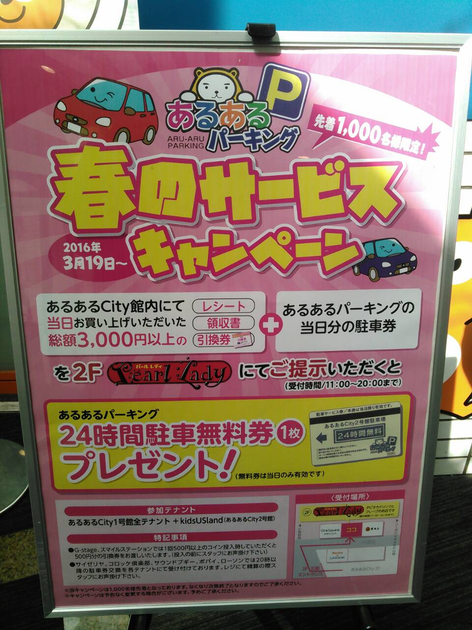 公式 あるあるcity 入館時はマスク着用必須です Auf Twitter 駐車無料券サービスポスターを 2fインフォメーションに掲載していますー あるある情報局 2f入り口左側パネル にも掲示完了 あるあるパーキング T Co Ctkkbv9y9f 公式 あるあるcity 入館時はマスク着用必須です Auf Twitter 駐車無料券サービスポスターを 2fインフォメーションに掲載していますー あるある情報局 2f入り口左側パネル にも掲示完了 あるあるパーキング T Co Ctkkbv9y9f