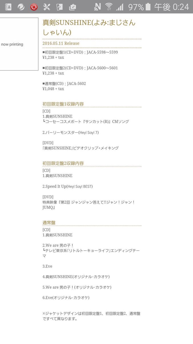 _9Hey_Say_JUMP_'s tweet photo. 【速報】
『真剣SUNSHINE』
2016年5月11日(水) 発売‼️
（※詳しい内容は画像で）
とりあえず、よっしゃーーー😄🎉

#真剣SUNSHINE
#JUMP
#買う人RT 
#楽しみな人RT https://t.co/I3xCSYPy8I