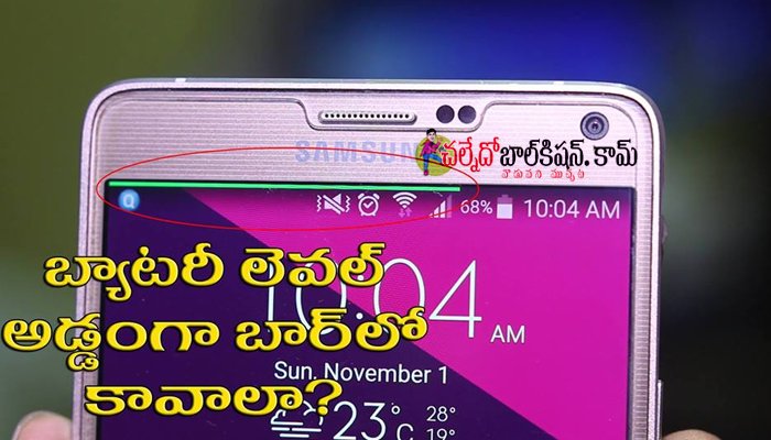 chalnedo's tweet photo. ఫోన్ బ్యాటరీ లెవల్ అడ్డంగా ఓ బార్‌లో కన్పించాలా?
https://t.co/ZJc89dt96s
#chalnedobalkishan #india #technology https://t.co/6NDYn7jEqo
