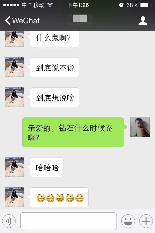 认认真真的撩一个可以帮充游戏钻石的妹纸
