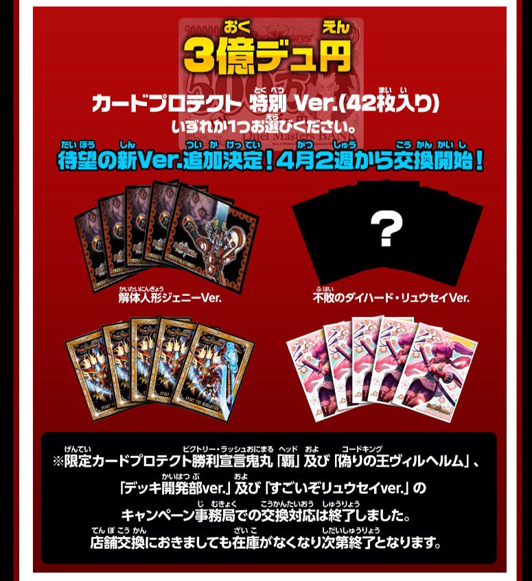 9億デュ円　イベント限定　次世代ver デュエル・マスターズ公式アカウント on X: 