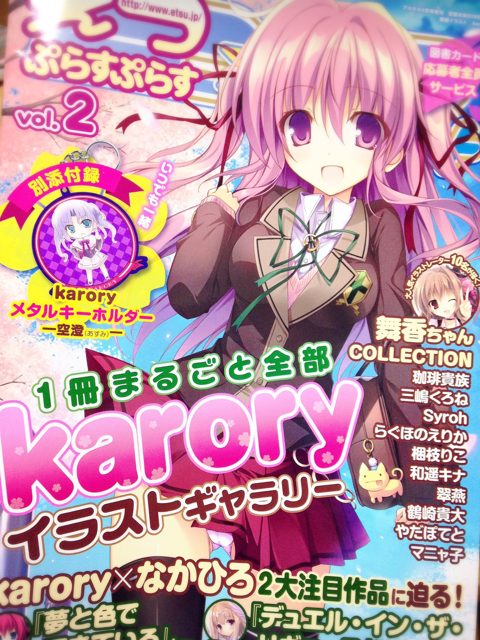 三嶋くろね えつぷらすぷらすさん本日発売なのです ﾉ Karory先生の舞香ちゃん描かせて頂きましたー ちらっとトリミング T Co 1m2smj0qhs Twitter