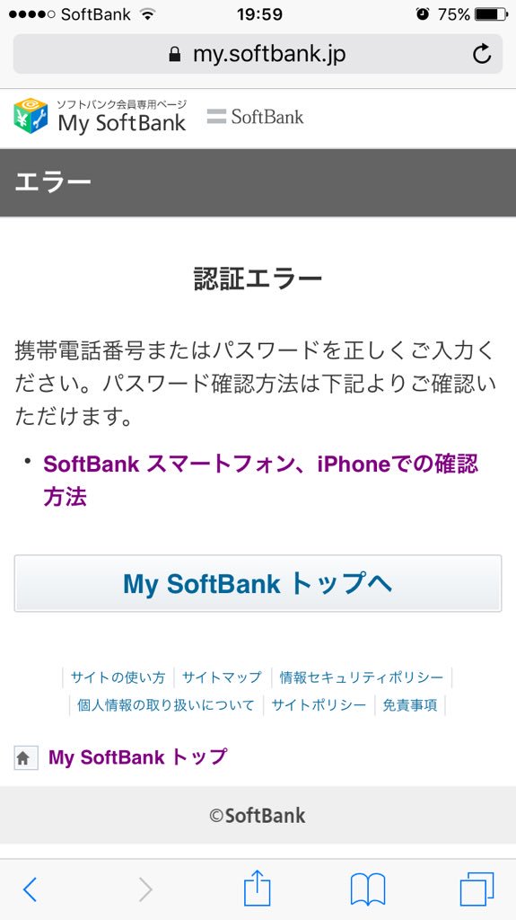 カスタマーサービス担当 Heliandneinacha 本体の電源の入れ直し を行い 改めてmy Softbank へアクセスしてログインできるかお試しいただけますでしょうか お手数をおかけし恐縮ですが よろしくお願いいたします 改善がなければ再度ツイートください