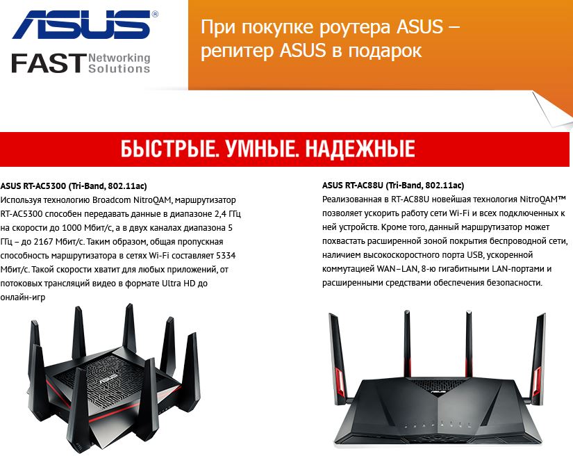 #ASUS #роутер #репитер #подарок
Товары, участвующие в акции, ищите здесь goo.gl/0x2Yog