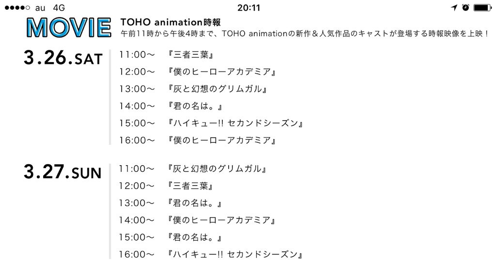 Toho Animation Animejapanのtohoanimationブースのモニターでは レーベルアニメ作品の 出演キャストが出演する時報映像を上映します タイムスケジュールはこちらをチェック T Co Paoqxbkhpq