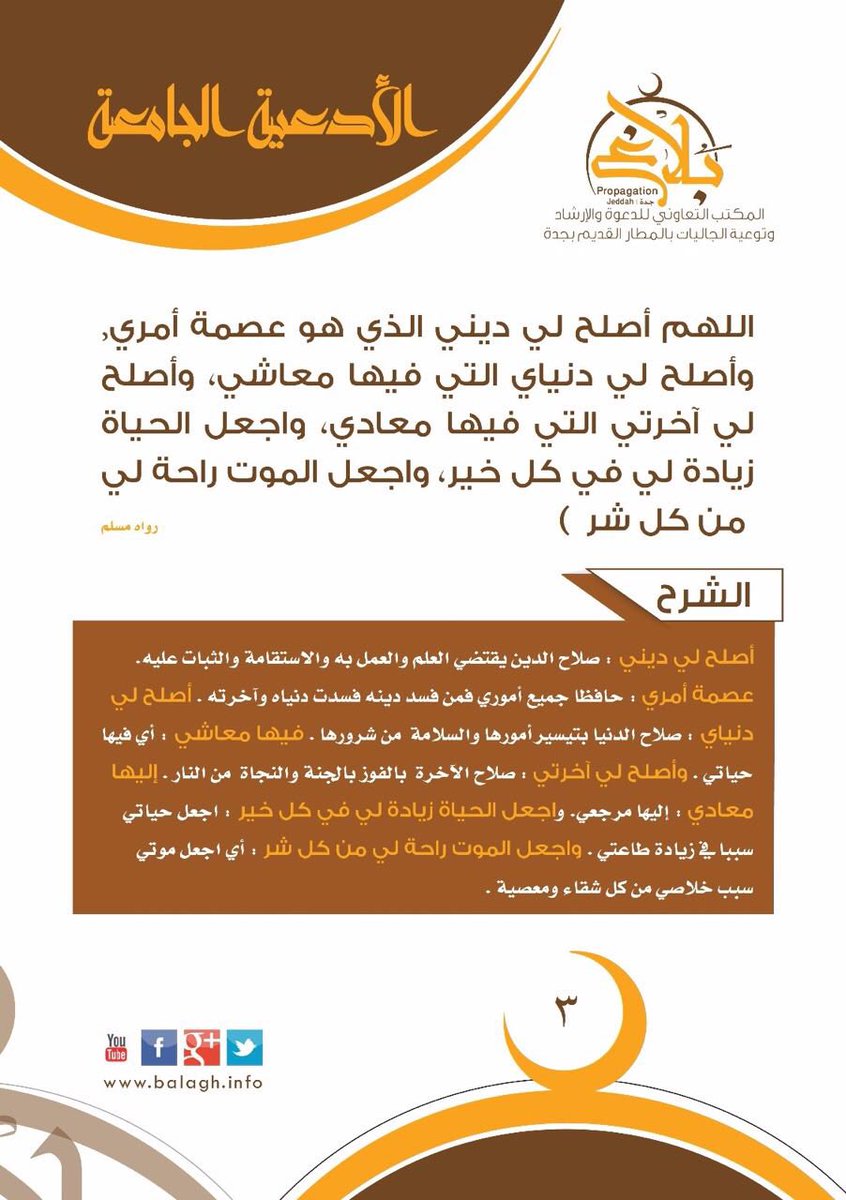 SnablSA's tweet photo. من #الأدعية_الجامعة
#بلاغ
#balagh
🔁 https://t.co/PMirdY9lzz