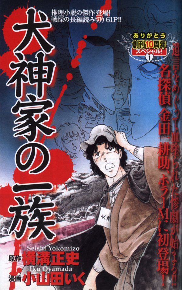 小山田いく先生の訃報への反応