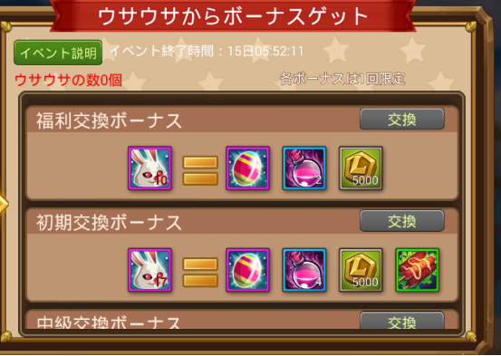 MagicRushjp's tweet image. イースターイベント：ウサウサ集め
時間：3月27日5：00~3月31日4：59
イベント期間、各バトルでウサウサを集めてボーナスと交換できます。集めた数が多ければ多いほど、ボーナスは良くなっていきます。#マジクラ