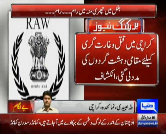 DunyaNews's tweet photo. Took help from local terrorists for Karachi killings, reveals RAW's arrested agent https://t.co/9iC56B205G
