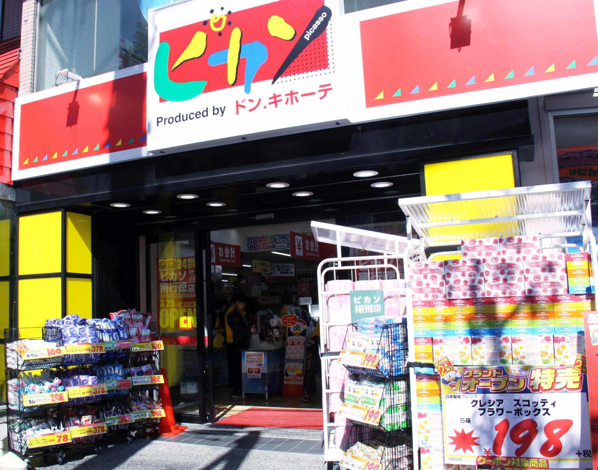 驚安の殿堂 ドン・キホーテ🐧 on X: 
