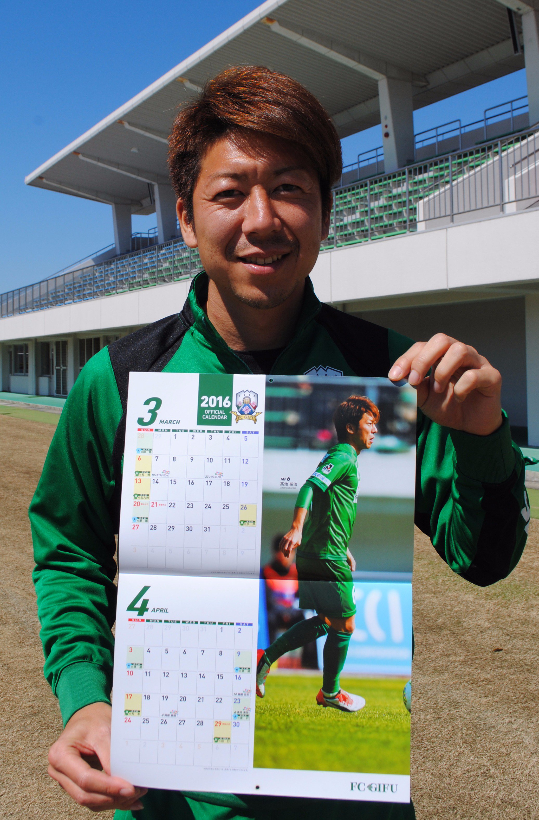 Fc岐阜 ３ ２６ 土 １４時ｖｓ水戸 グッズ半額販売は明日の試合 がラスト 選手のプレー写真を使ったカッコいいカレンダーも半額です 試合日程だけでなく 選手の誕生日も掲載 ３月４月は髙地選手 Fcgifu ｆｃ岐阜 髙地系治 T Co