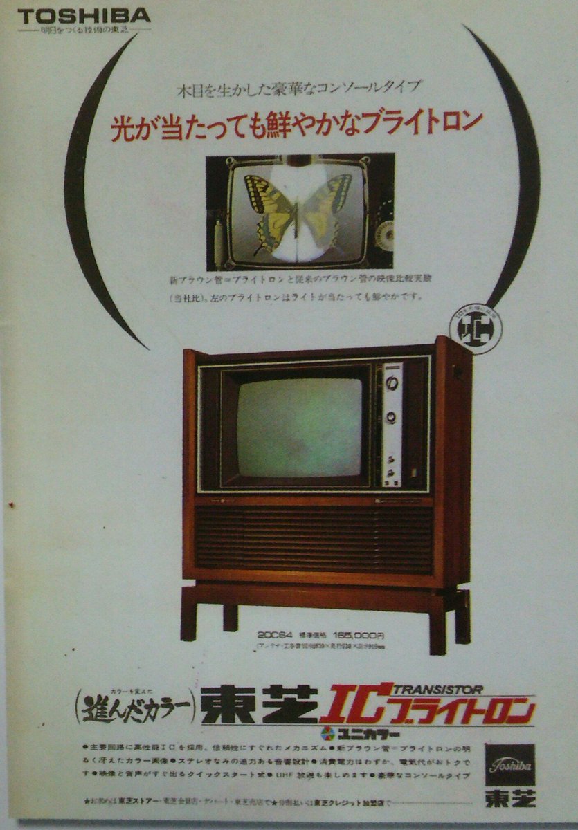 retoro_mode 昔のカラーテレビ、各メーカーの呼称。 キドカラー、ユニ