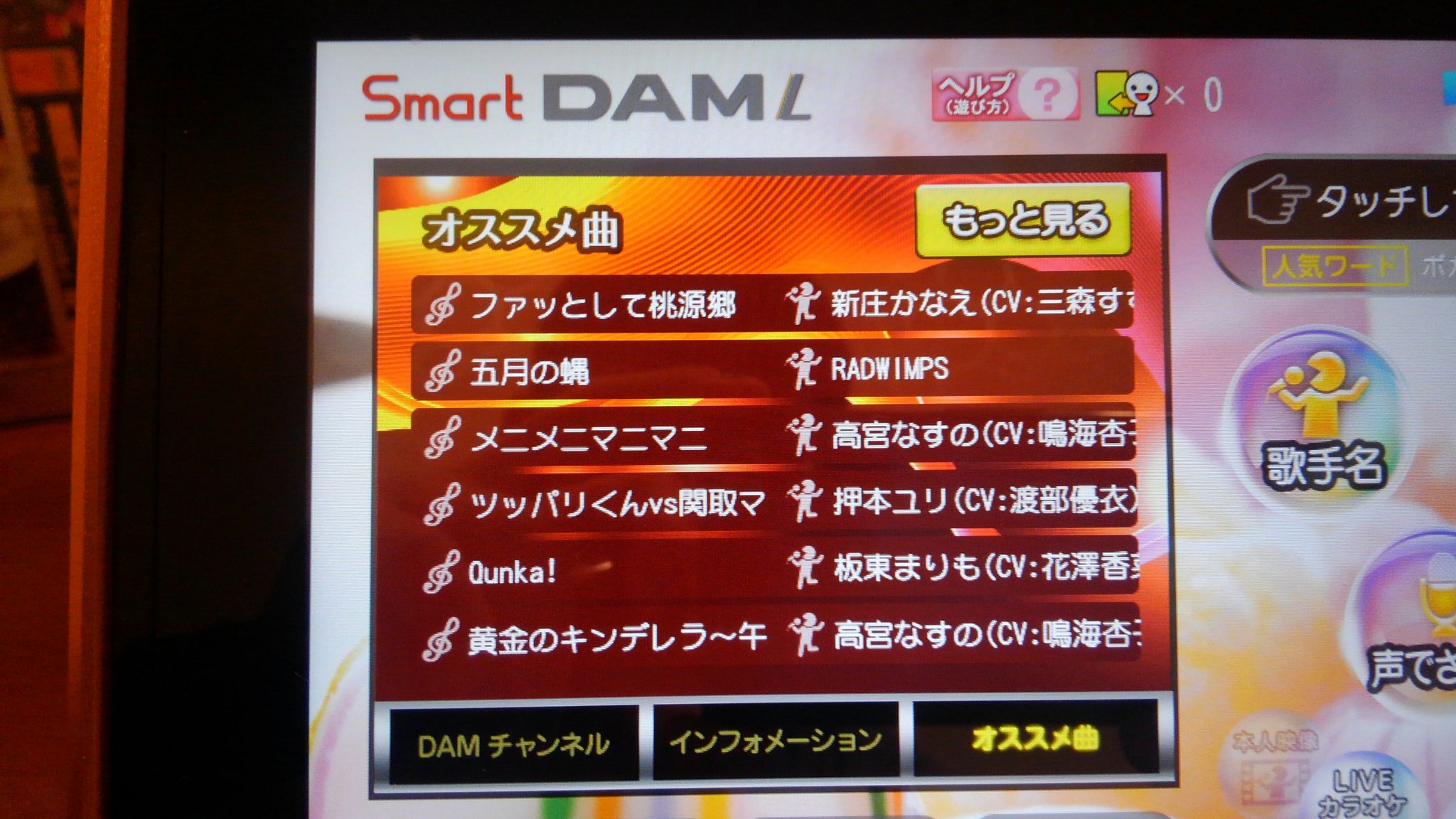 すたーらびっと スマホアカウント カラオケ裏話 Damだと曲予約後におすすめ曲が出る 紅蓮の弓矢 の後に出てきたのが以前 話題になった 劇場支配人のテーマ ユニバーページ の後に出てきたのが てーきゅう関連 ばかりでなぜか1曲はさまる