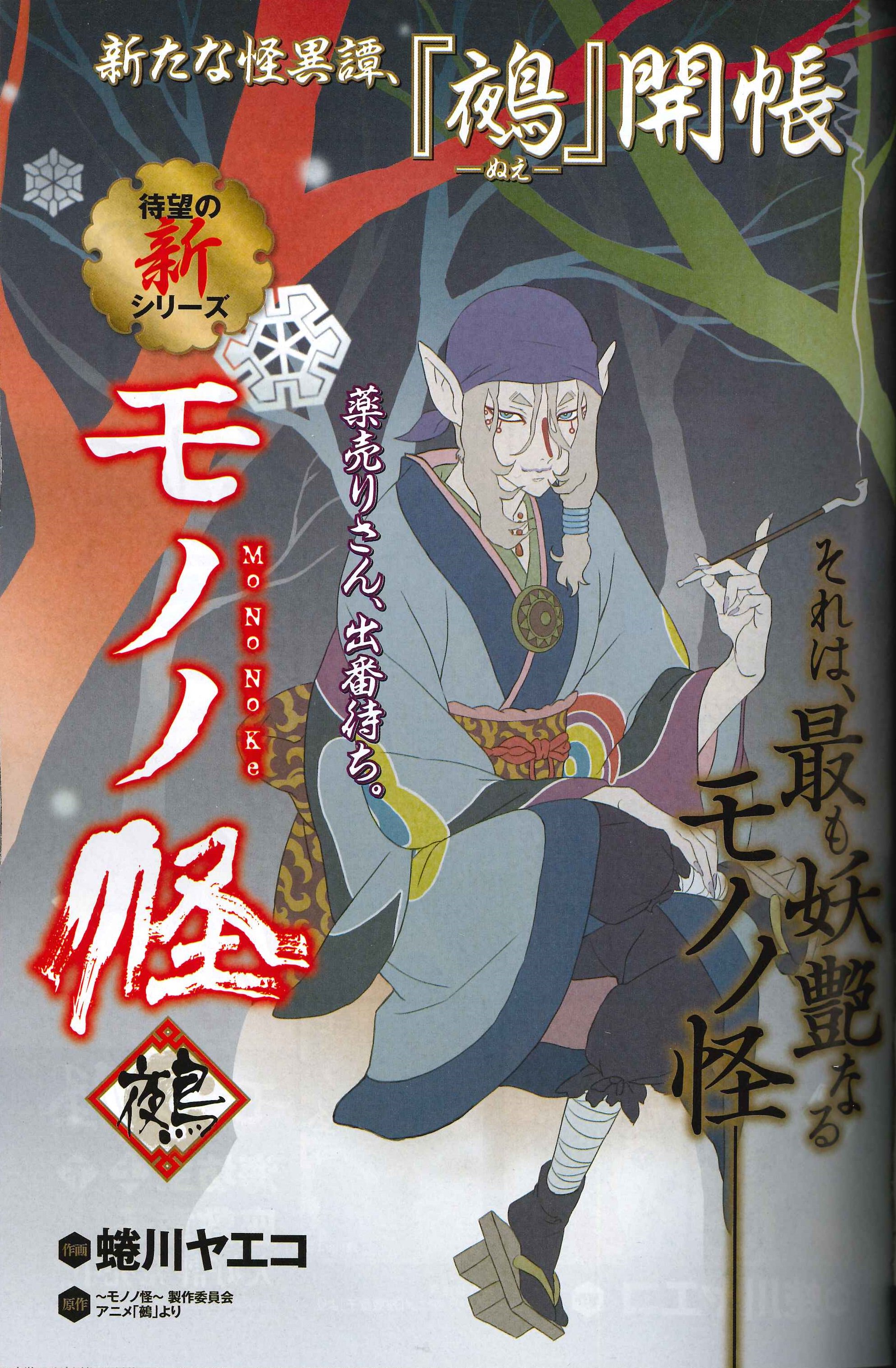 Amazon.co.jp: 劇場版モノノ怪 唐傘(上) (シリウスKC) : 永田 狐