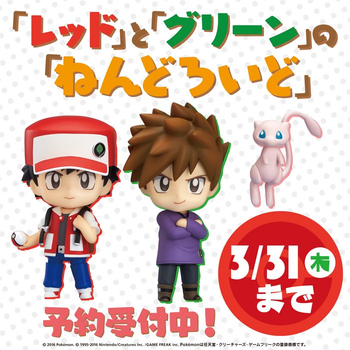 تويتر ポケモン公式ツイッター على تويتر ねんどろいど レッド Amp グリーン ポケモンセンターで好評予約受け付け中 3月31日 木 まで T Co Pbj7unqryg ポケモン T Co Xtqbrzfjro