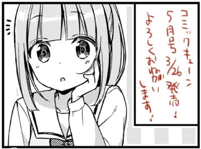 コミックキューン5月号明日3/26発売です。今月も龍宮寺さん家の悪魔ちゃん8話掲載していただいています。よろしくお願いいたします! 